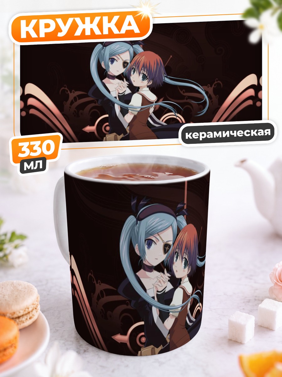 Кружка керамическая Лучия Нахаши и Сумирэ Такахана