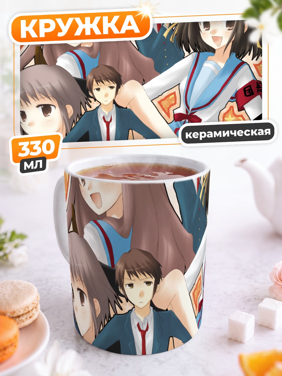 Кружка керамическая Юки Нагато и друзья