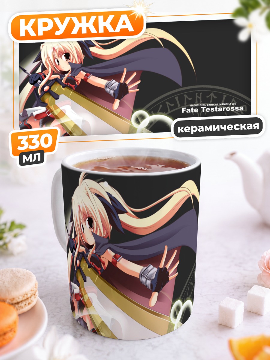 Кружка керамическая Фейт Тестаросса с мечом