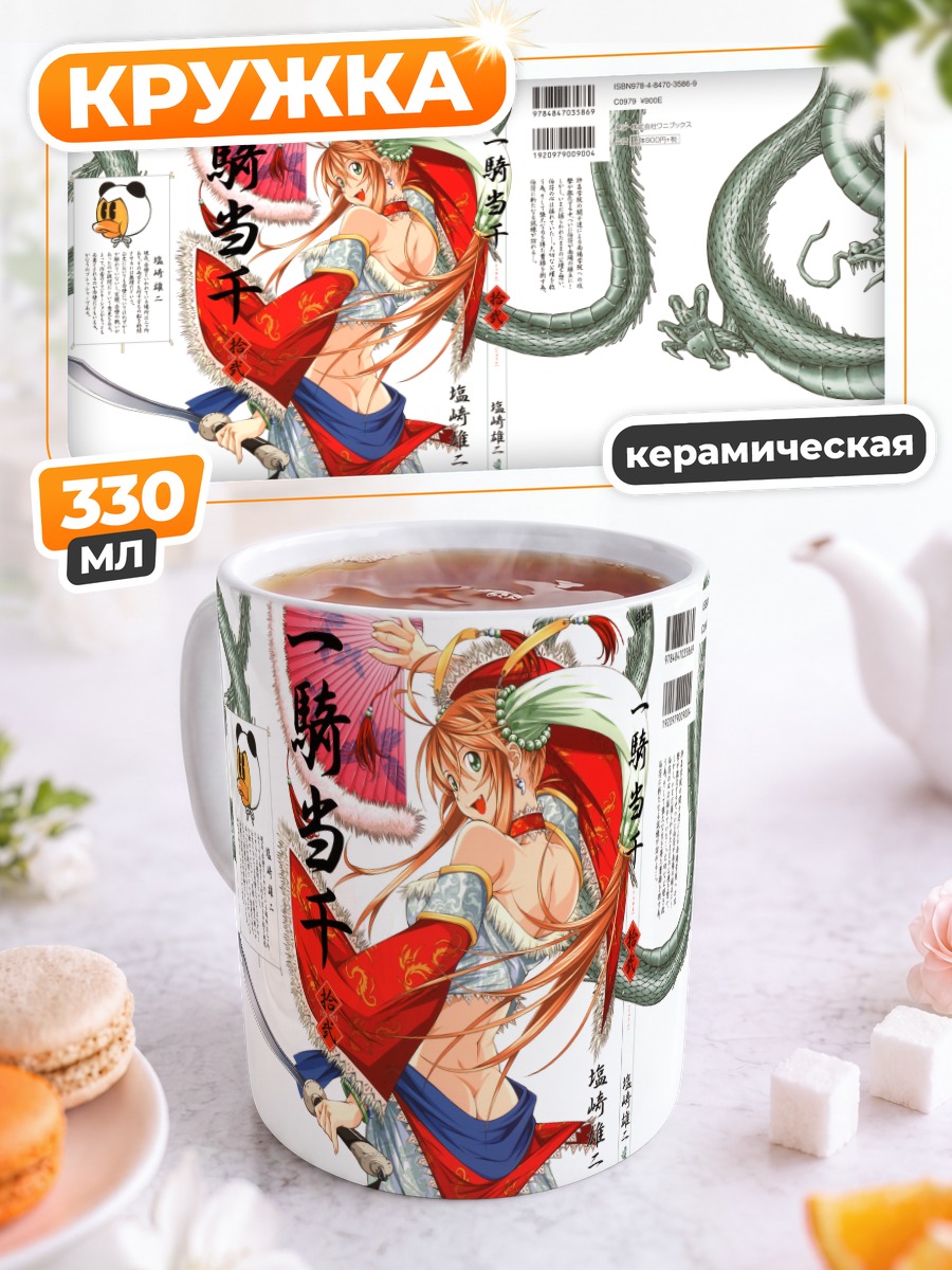 Кружка керамическая Сонсаку Хакуфу с драконом