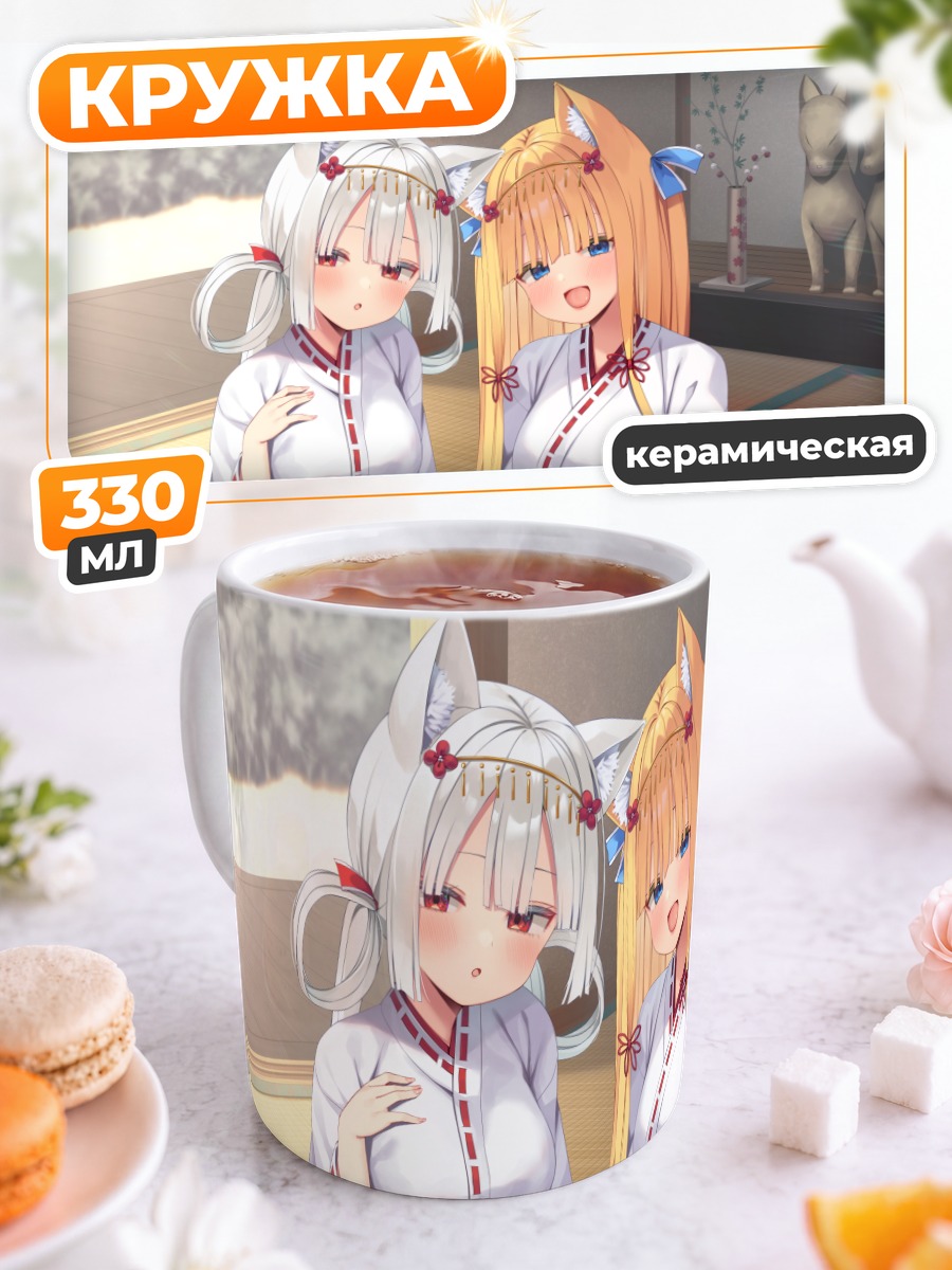 Кружка керамическая Лисички в кимоно