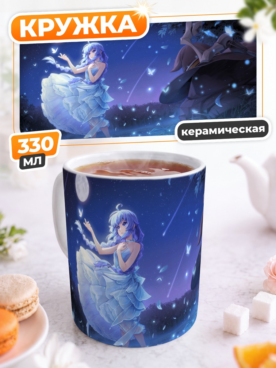 Кружка керамическая Рокси Мигурдия под луной