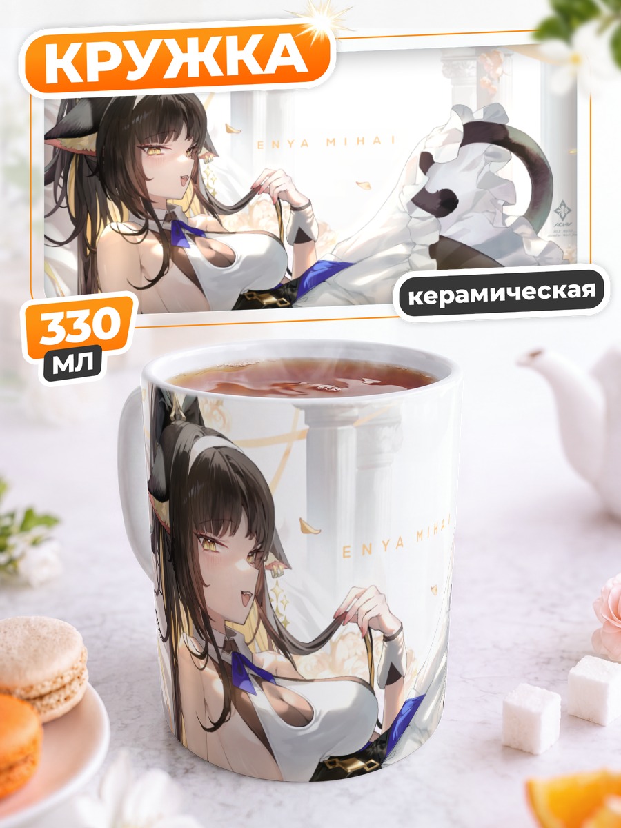 Кружка керамическая Кошкодевочка в корсете
