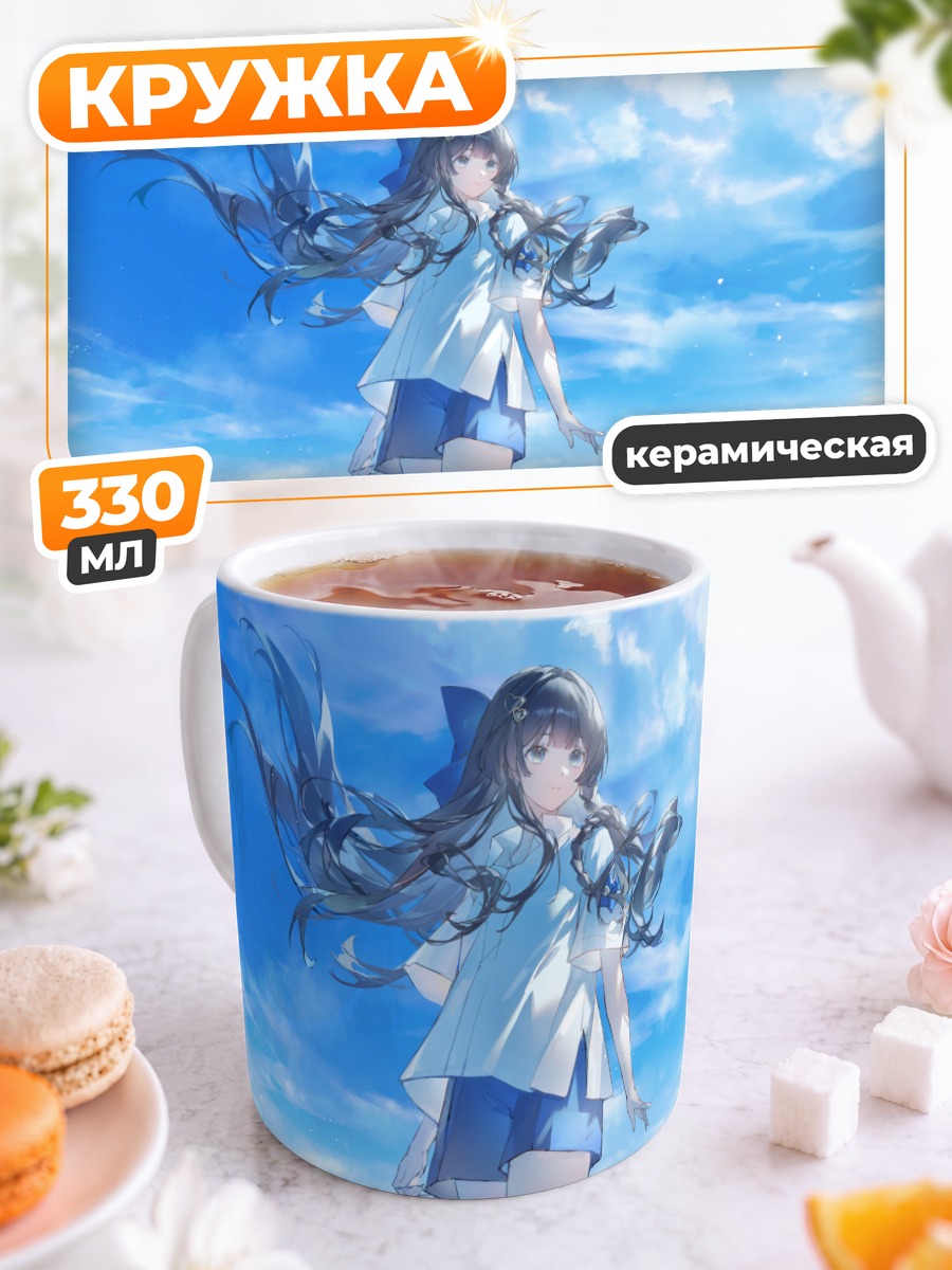 Кружка керамическая Хина Шираюки в небе