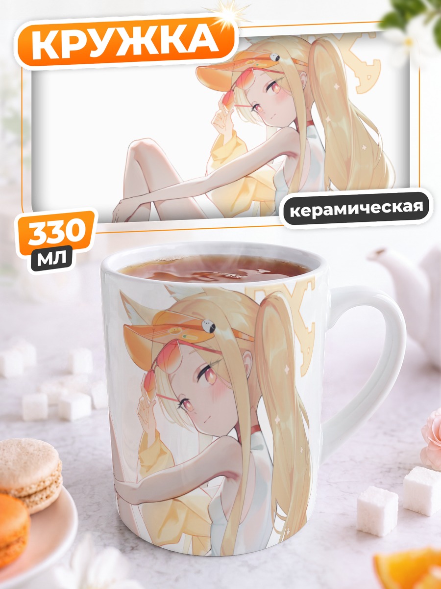 Кружка керамическая Сэйя Юризоно в белом
