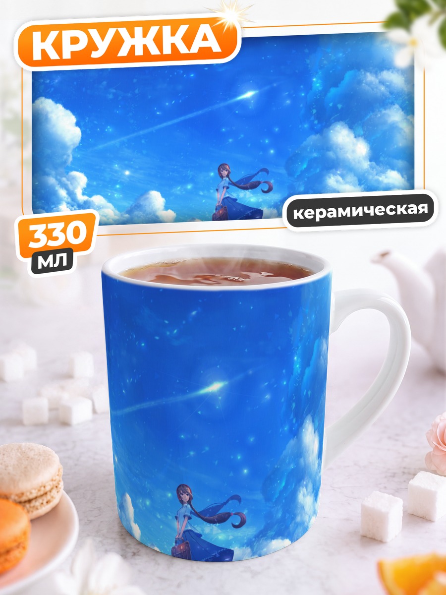 Кружка керамическая Девушка в облаках