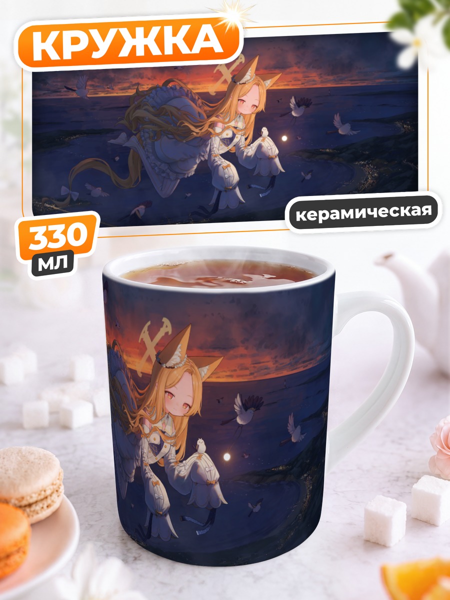 Кружка керамическая Сэйя Юризоно на закате