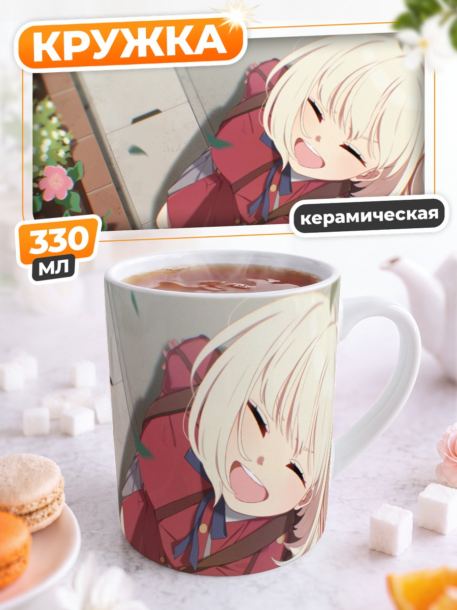 Кружка керамическая Чисато Нишикиги в цветах