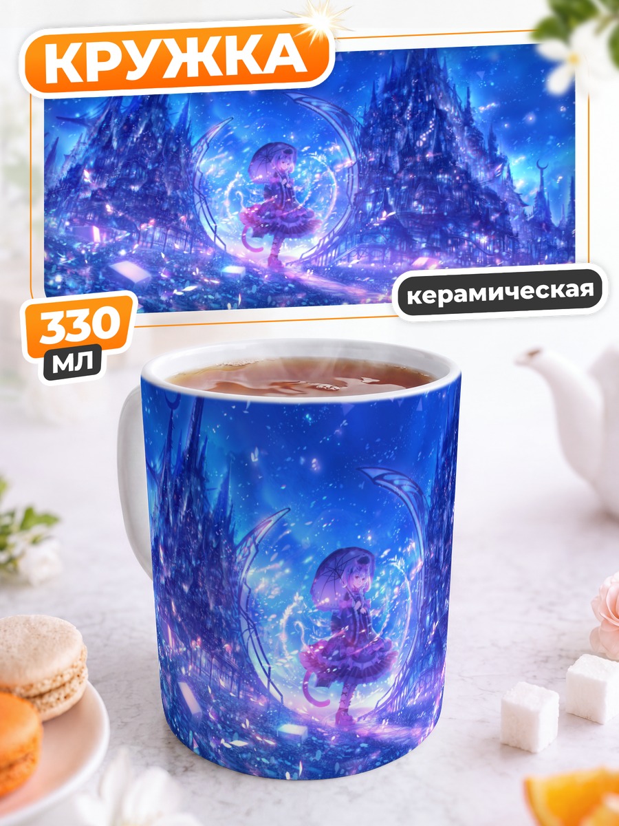 Кружка керамическая Город в лунном свете