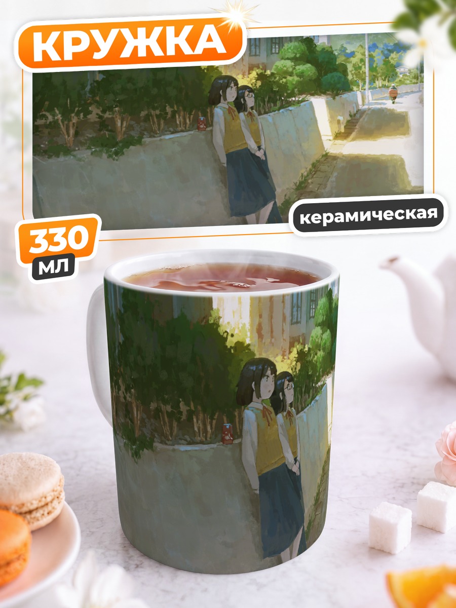 Кружка керамическая Школьницы у дороги