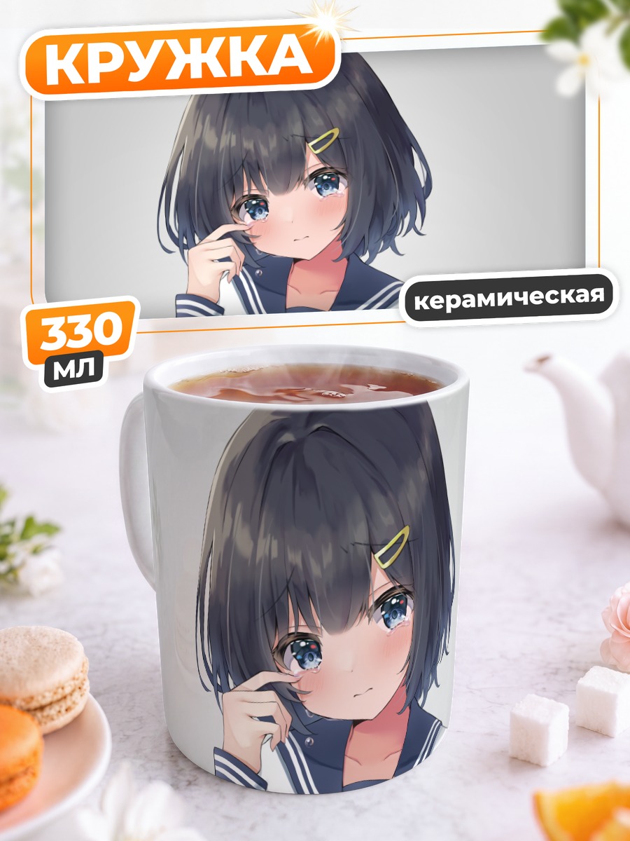 Кружка керамическая Грустная школьница