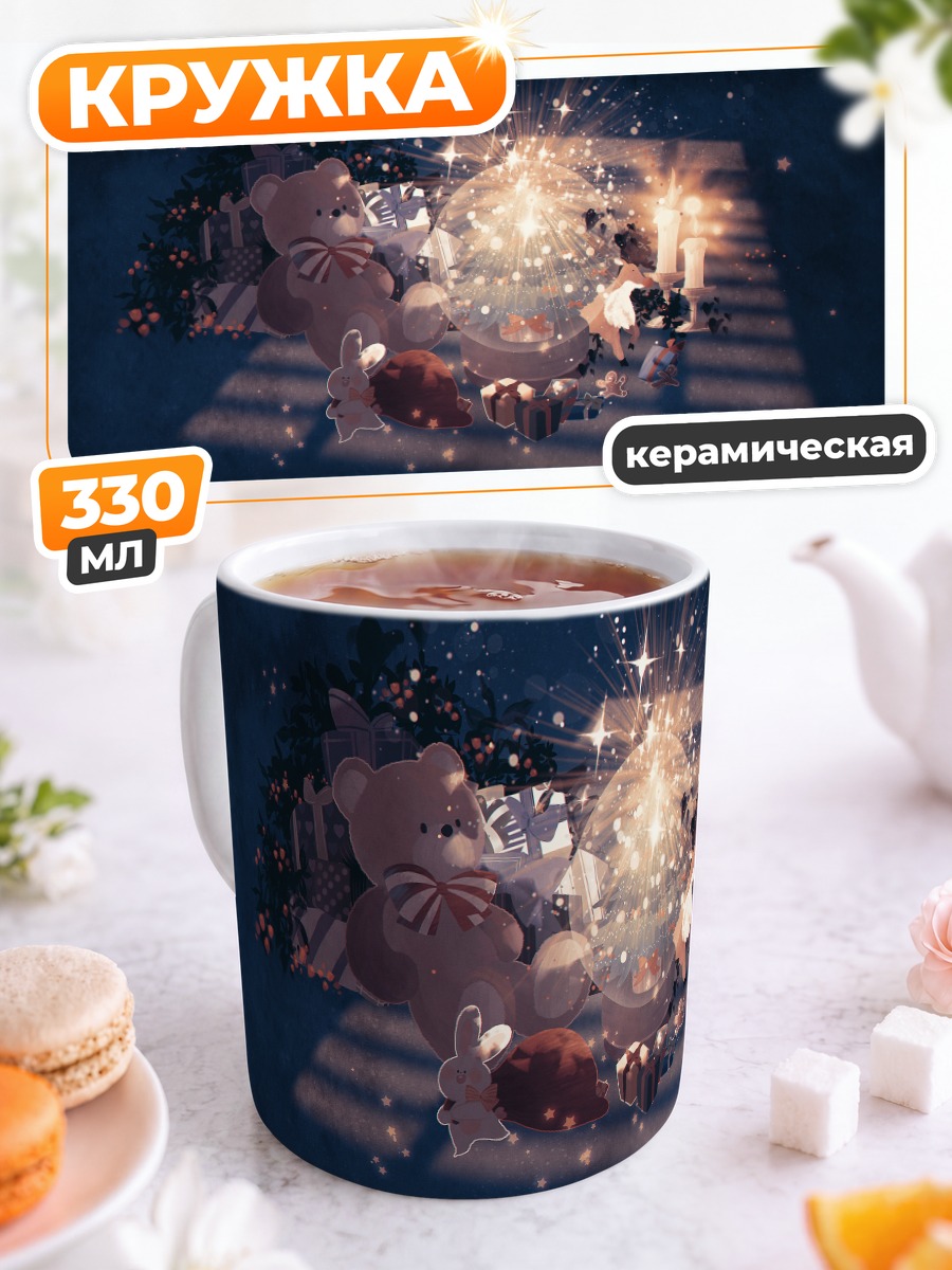 Кружка керамическая Мишка с искрами
