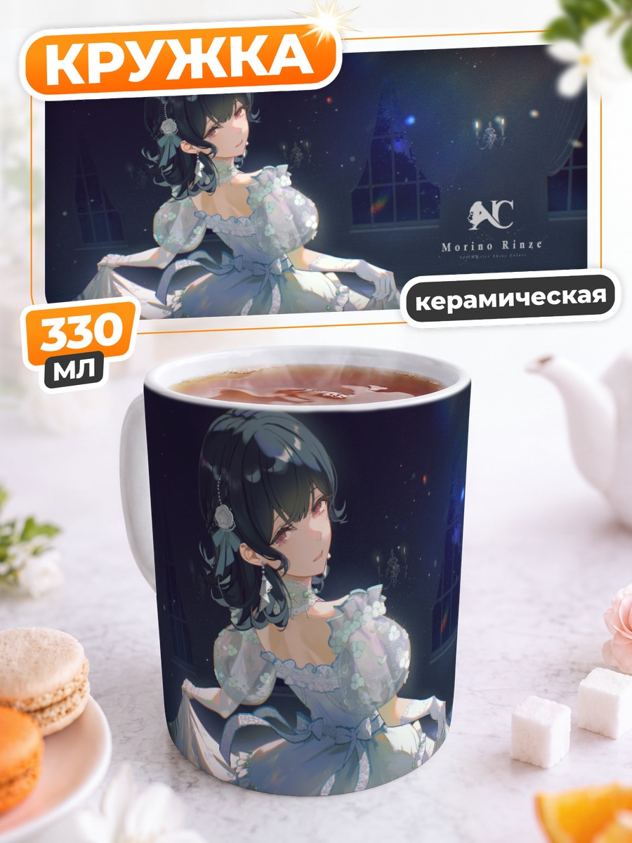 Кружка керамическая Ринзе Морино в платье