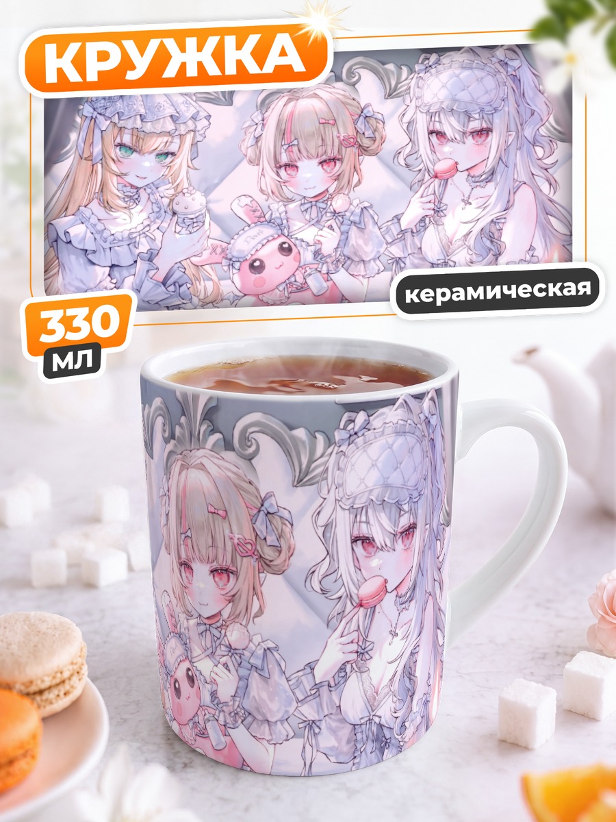 Кружка керамическая Кузуха и Ниджисанжи