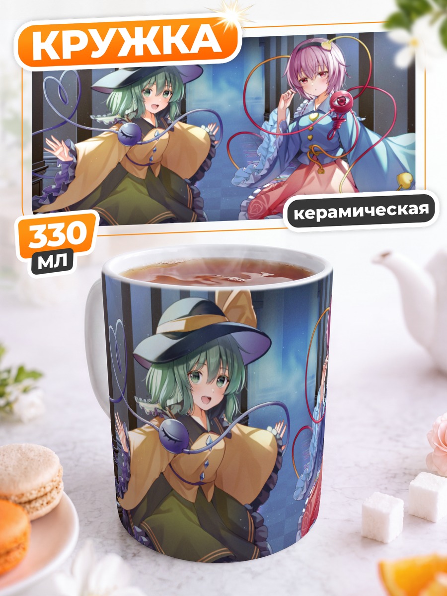 Кружка керамическая Коиши и Сатори Комейдзи