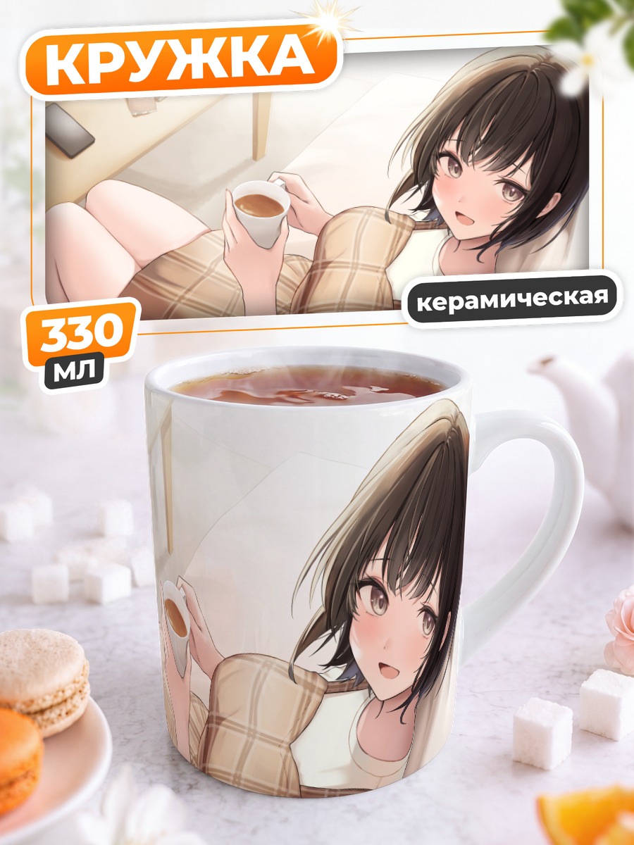 Кружка керамическая Уютный отдых с кофе