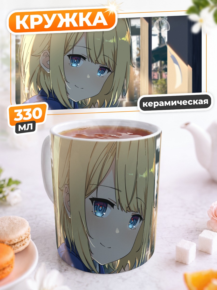 Кружка керамическая Амелия Уотсон в кимоно
