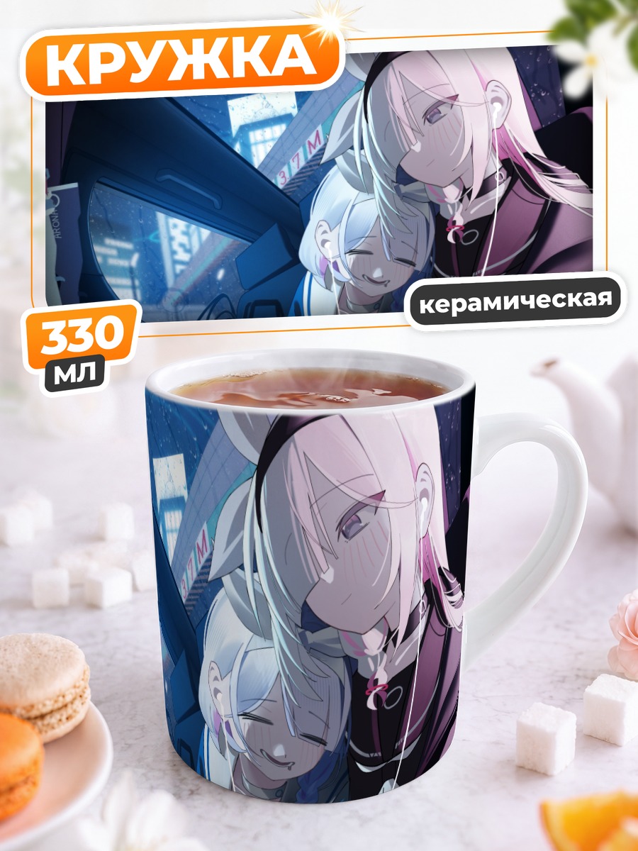 Кружка керамическая Арона и Плана