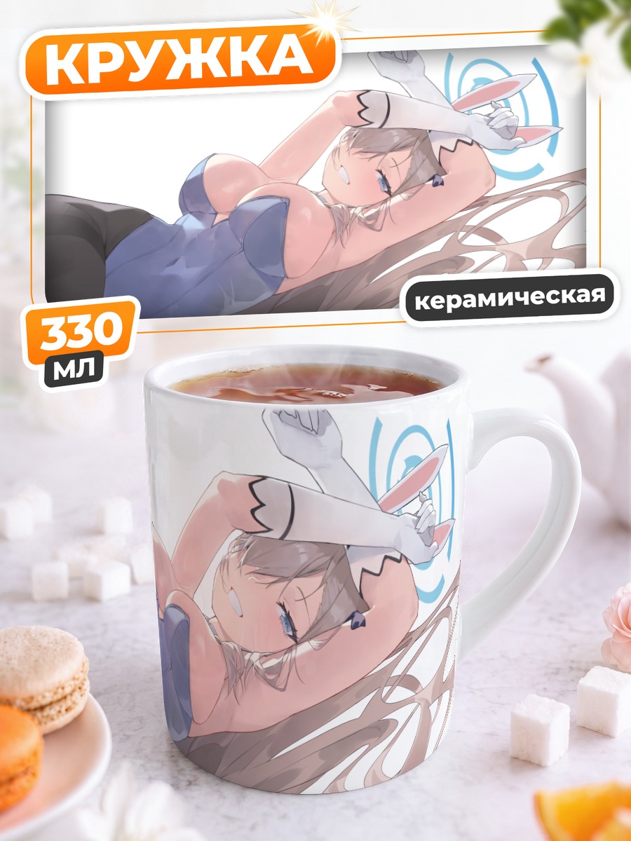 Кружка керамическая Асуна Ичиносе в отдыхе