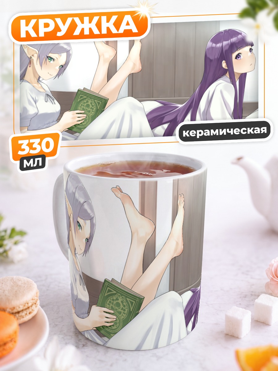 Кружка керамическая Ферн и Фрирен