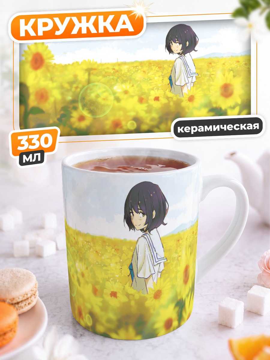 Кружка керамическая Девушка в подсолнухах