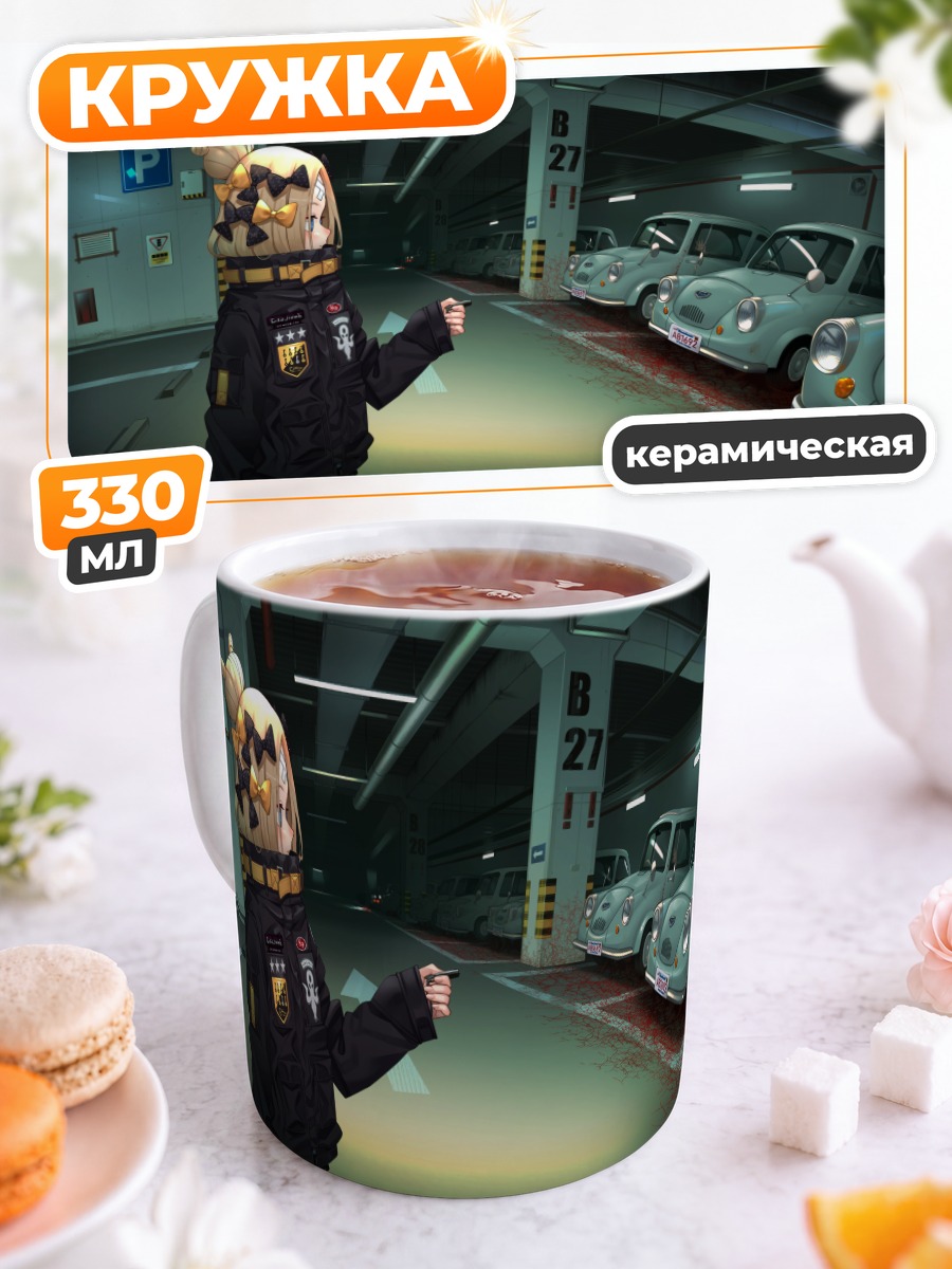 Кружка керамическая Абигейл Уильямс в паркинге