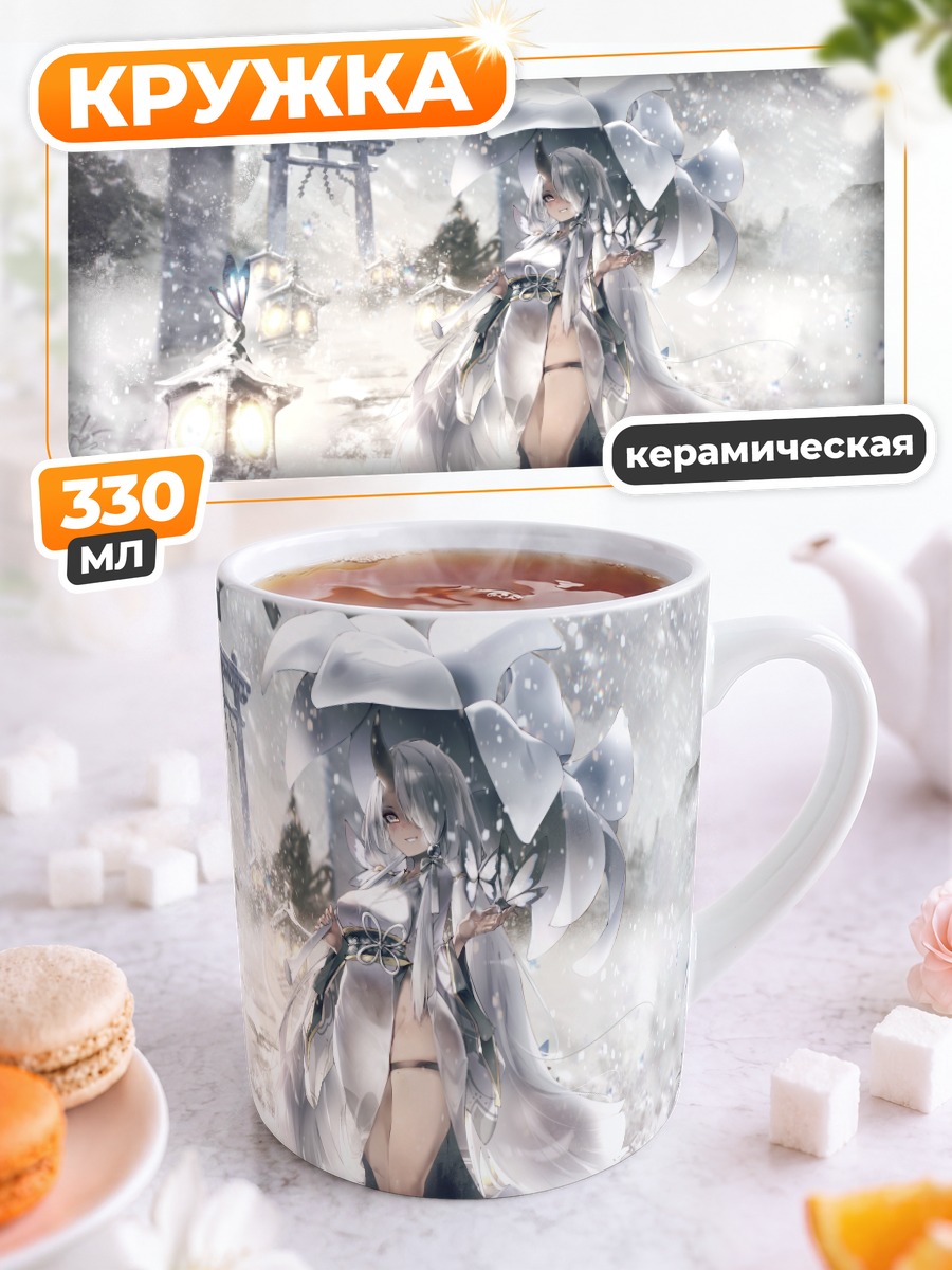 Кружка керамическая Ая в снегах