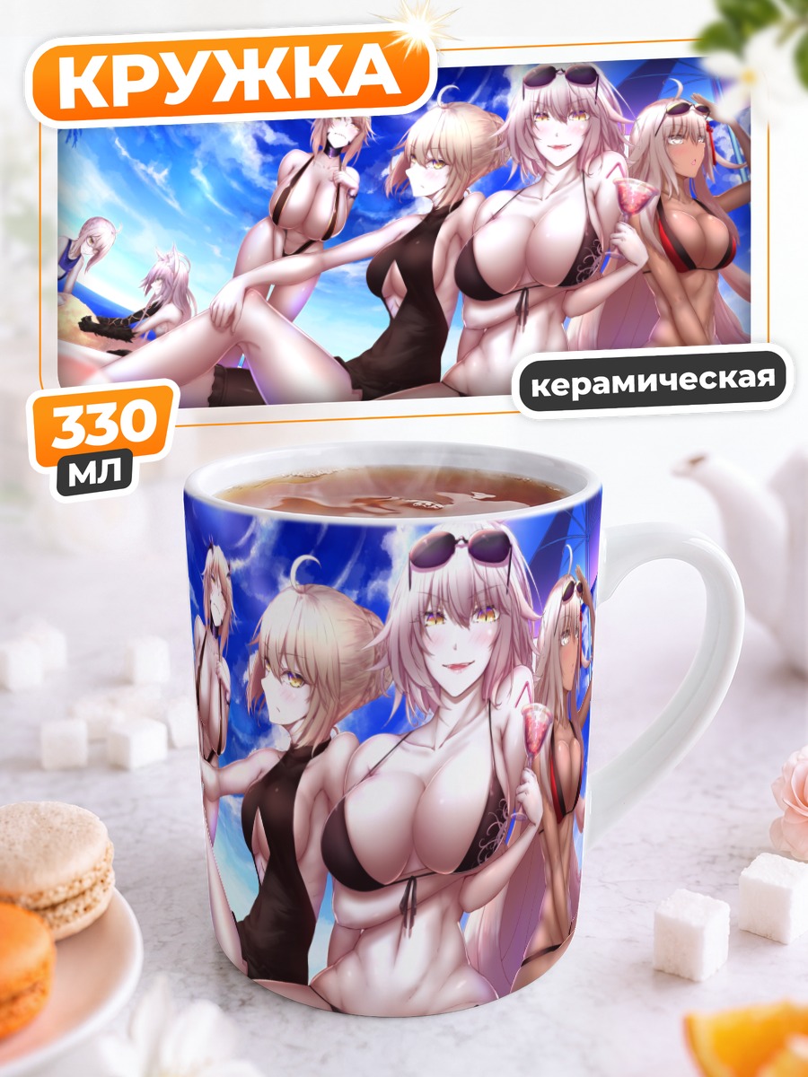 Кружка керамическая Артурия Пендрагон на пляже