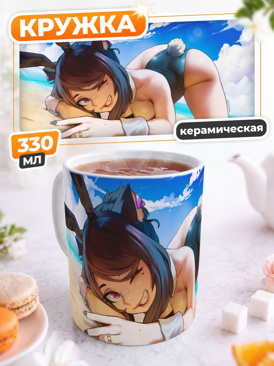 Кружка керамическая Аскари Мегане на пляже