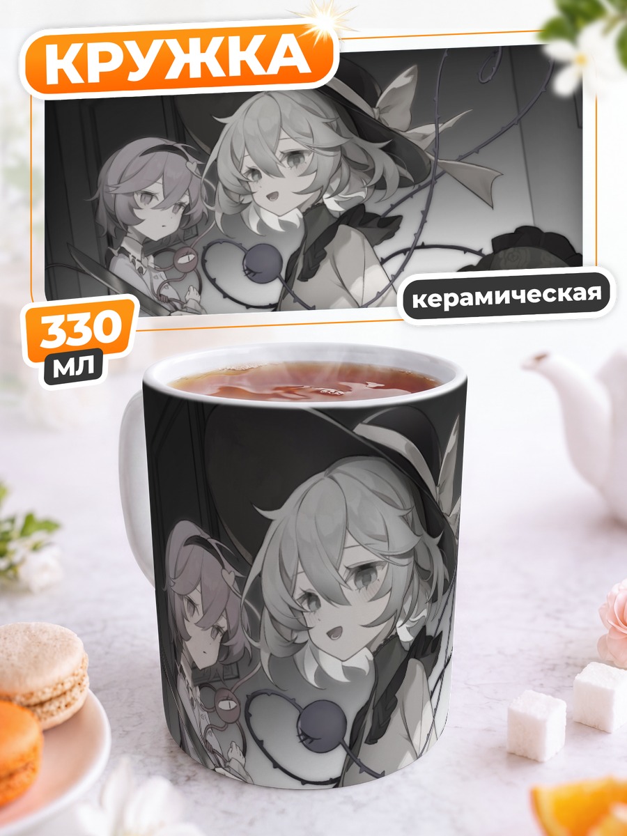 Кружка керамическая Коиши и Сатори Комейдзи