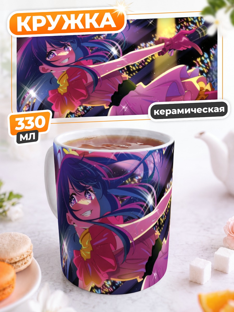 Кружка керамическая Ай Хошино на сцене