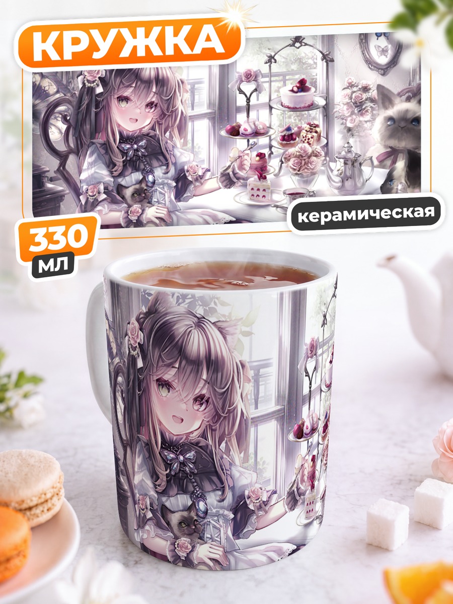 Кружка керамическая Кошкодевочка с тортом