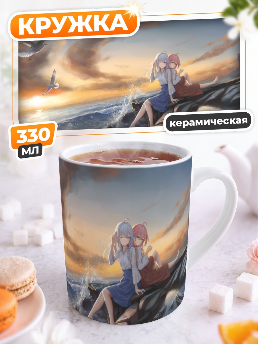 Кружка керамическая Элайна и Хоки на берегу
