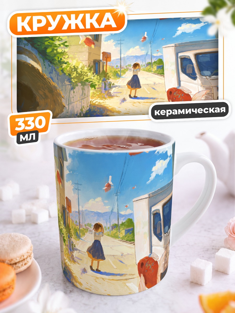 Кружка керамическая Летний день с рыбами