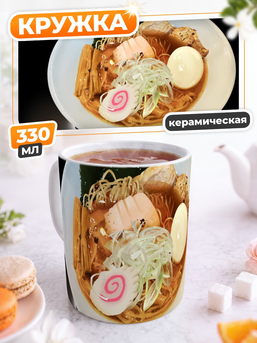 Кружка керамическая Японский рамен