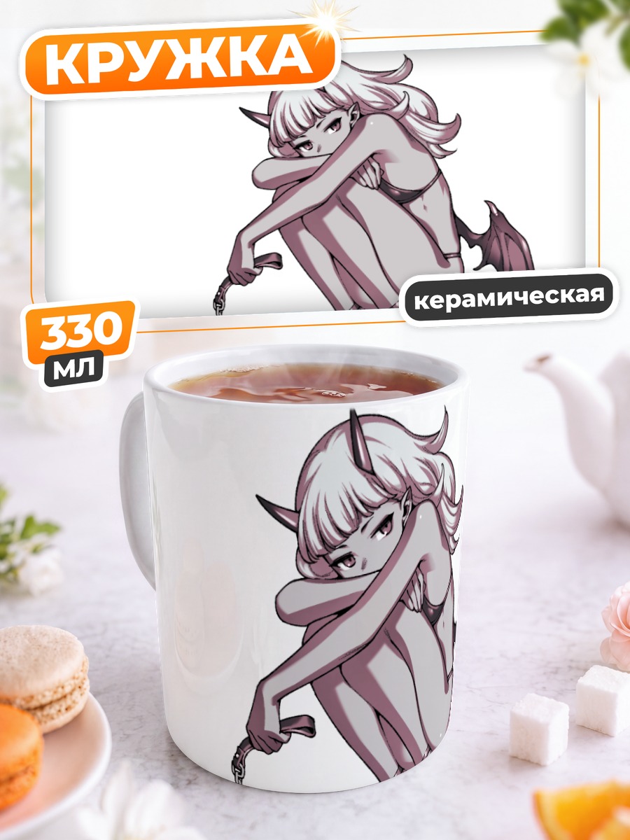 Кружка керамическая Демон в цепях