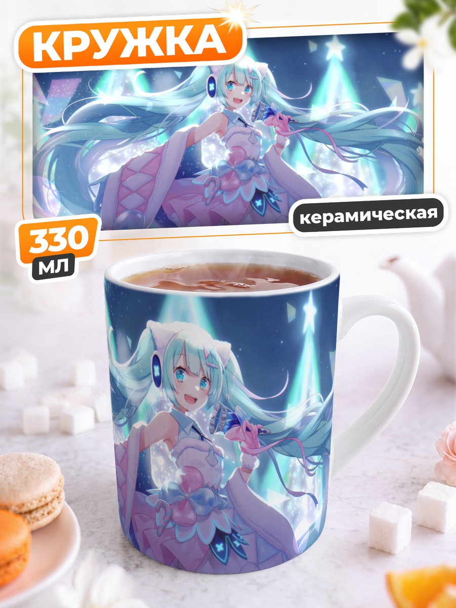 Кружка керамическая Мику Хацунэ на сцене