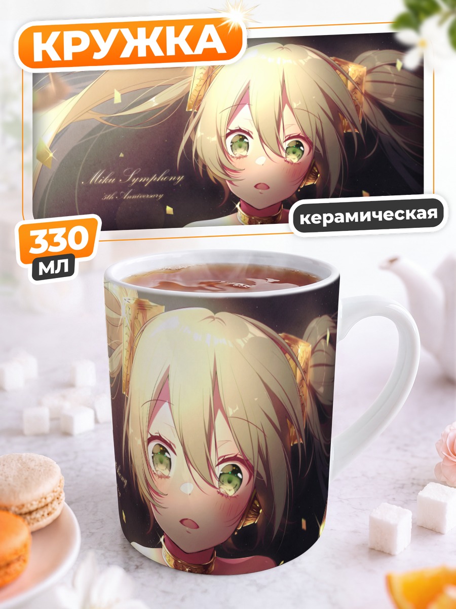 Кружка керамическая Мику Хацунэ Симфония