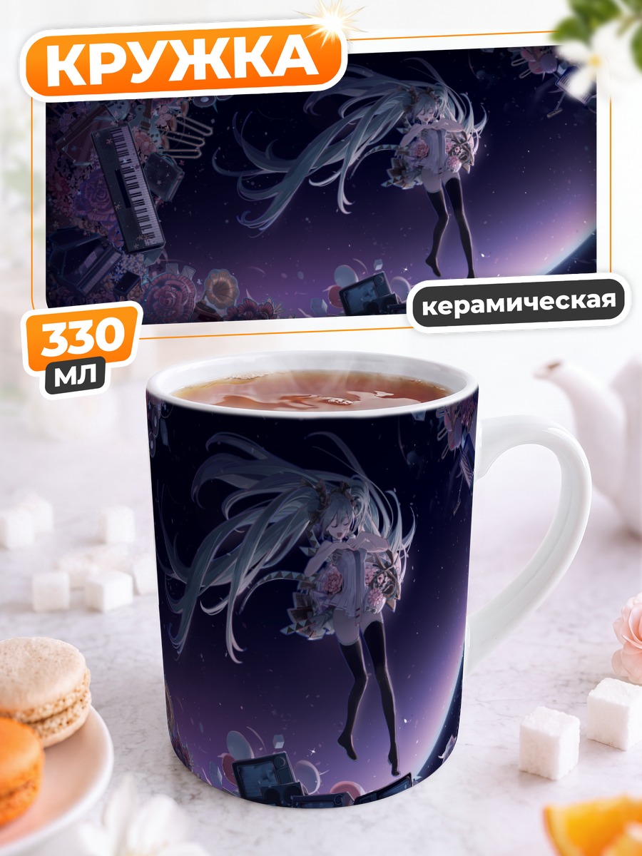 Кружка керамическая Мику Хацунэ в космосе