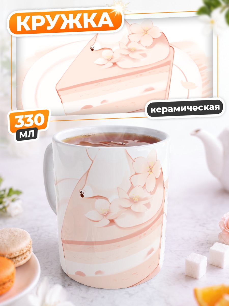 Кружка керамическая Мишка с тортом