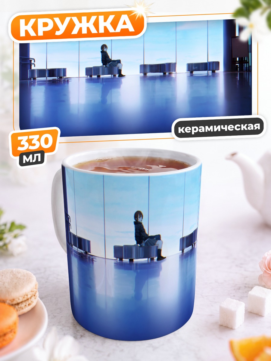 Кружка керамическая Одиночество в синеве