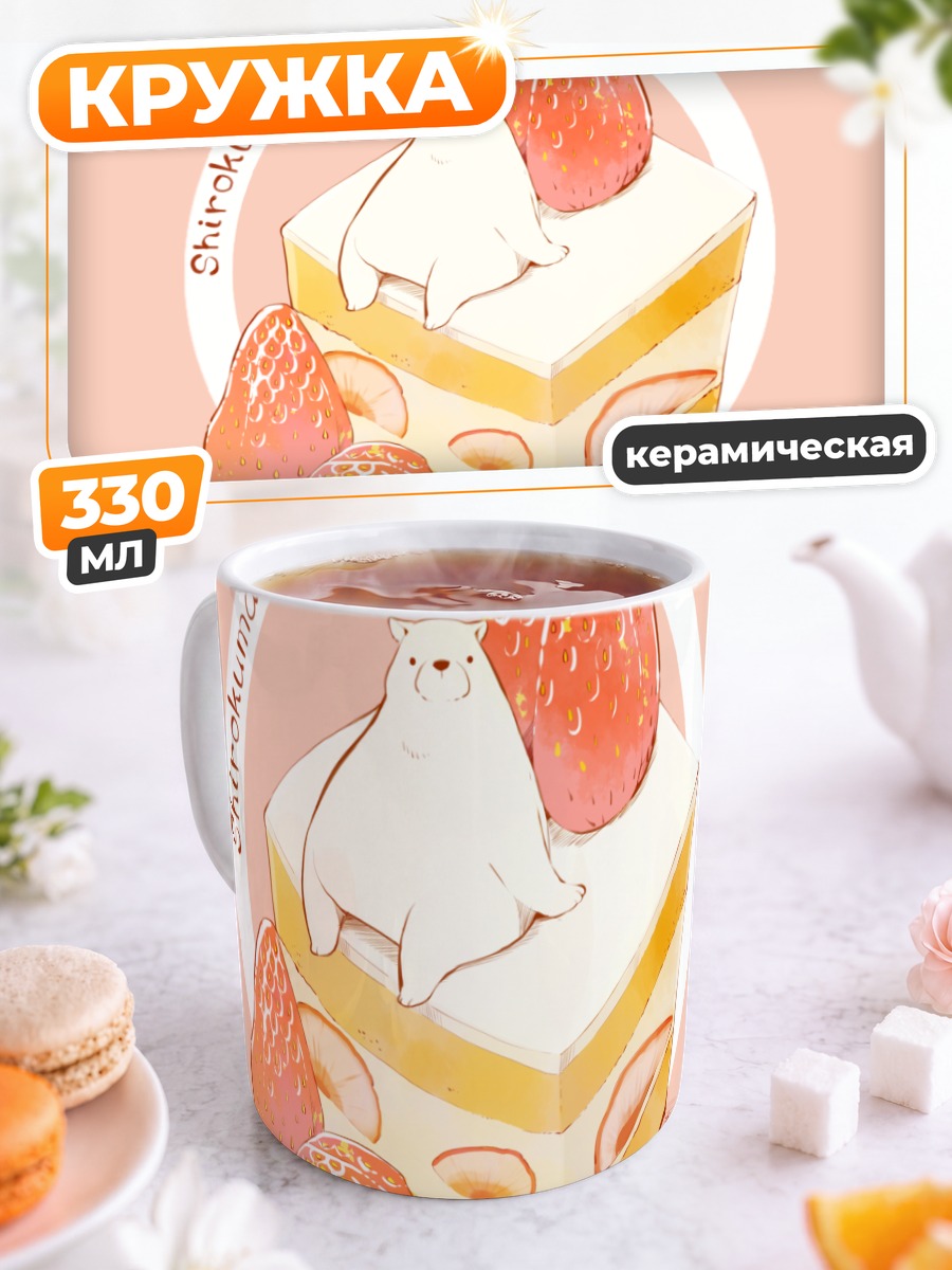 Кружка керамическая Медведь на торте