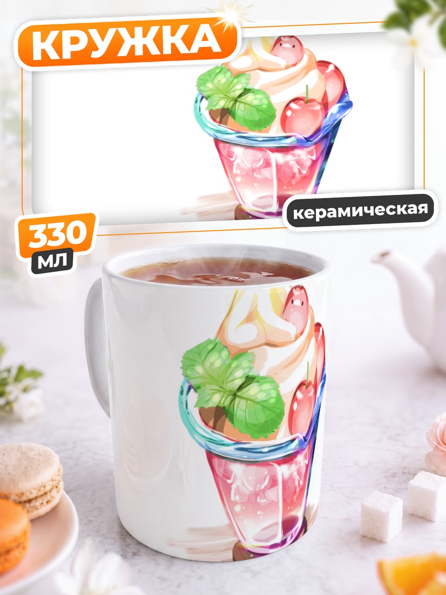 Кружка керамическая Ягодный десерт с мятой