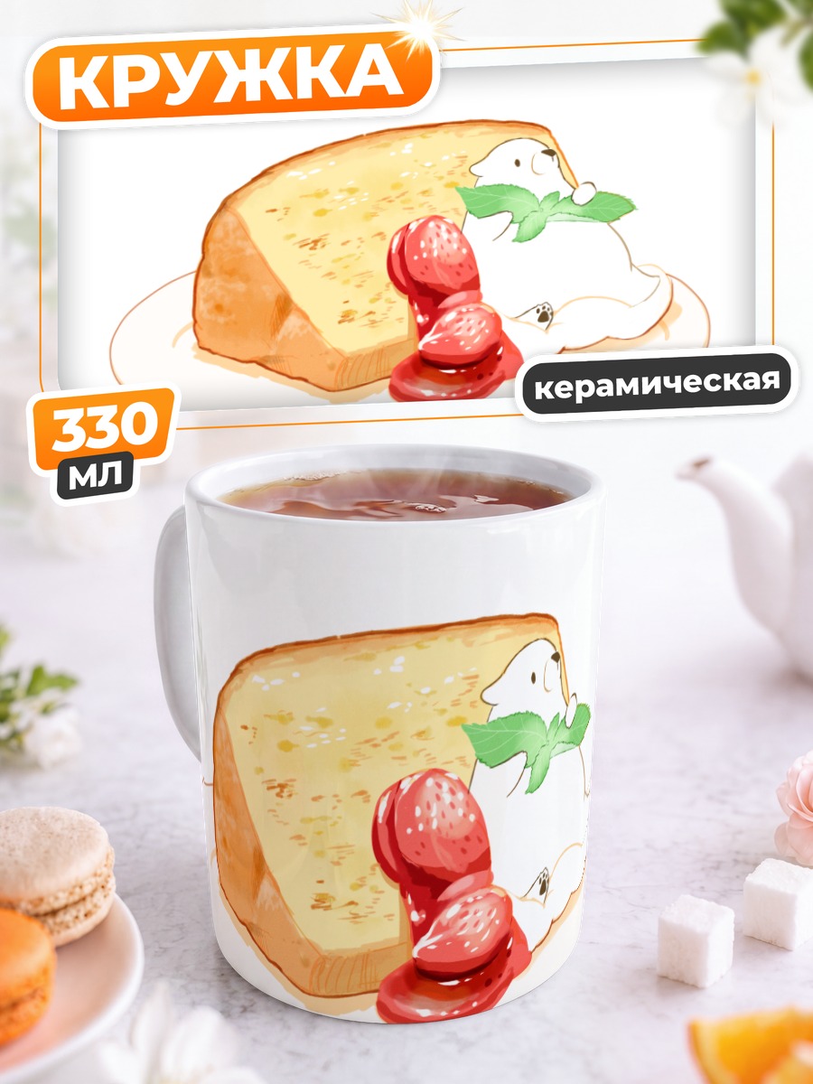 Кружка керамическая Медвежонок с клубникой