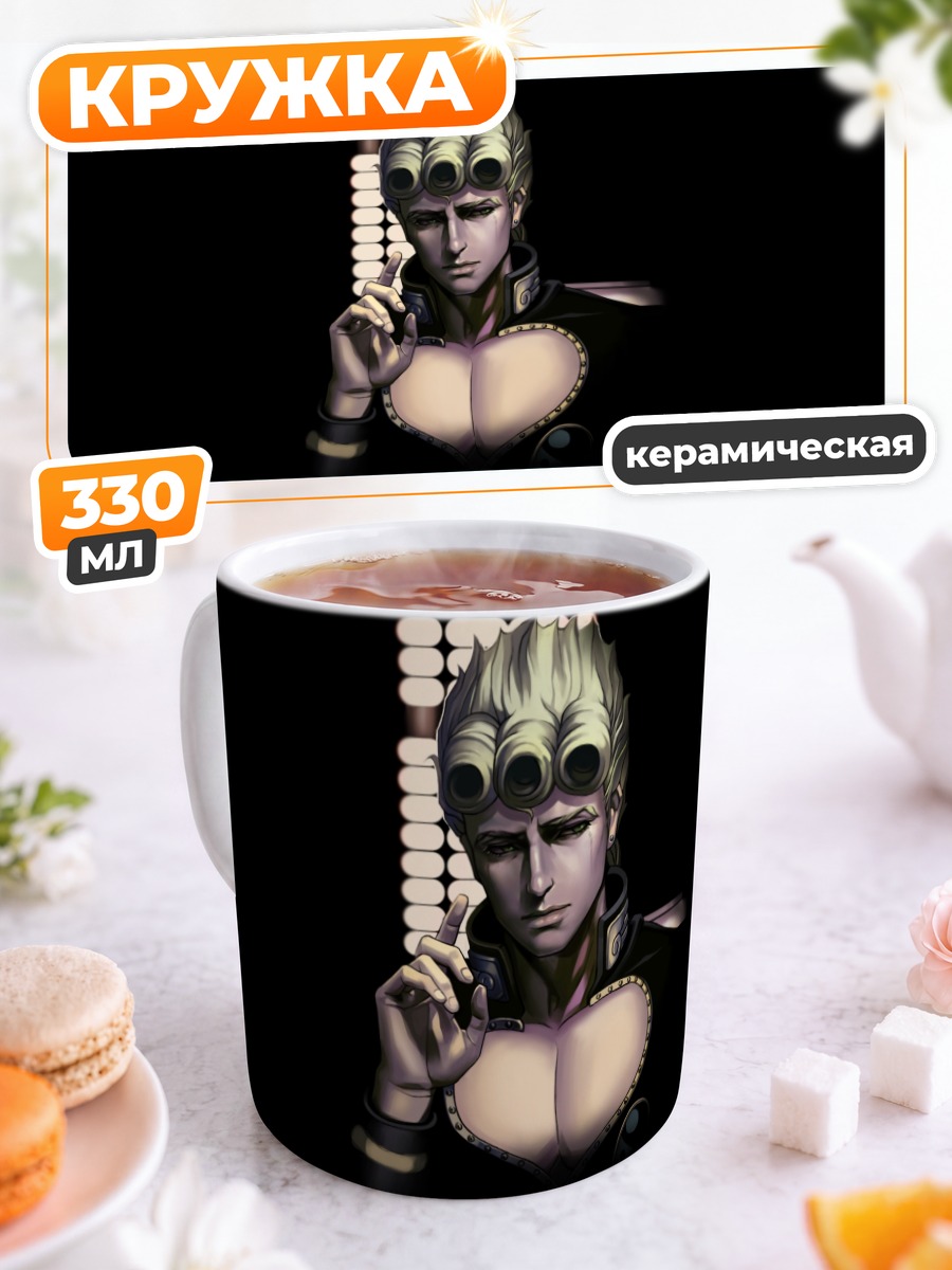 Кружка керамическая Джорно Джованна Золотой Ветер