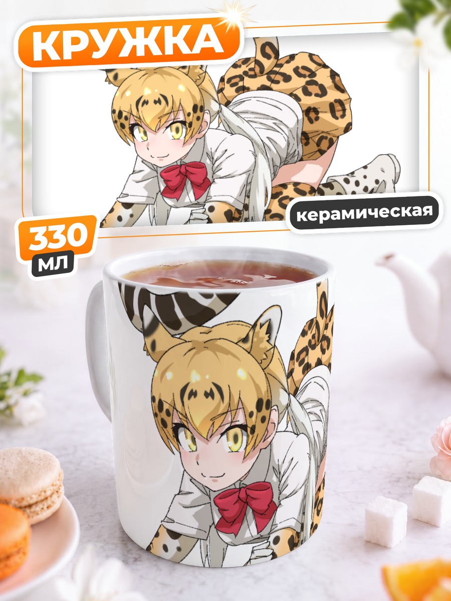 Кружка керамическая Леопард из Kemono Friends