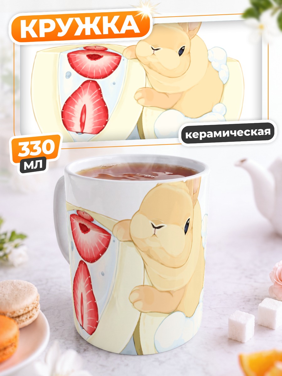 Кружка керамическая Кролик с клубникой