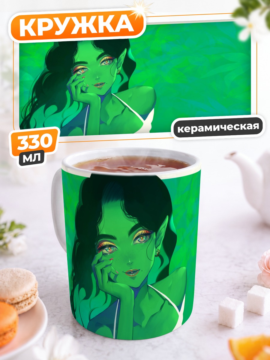 Кружка керамическая Зеленая эльфийка