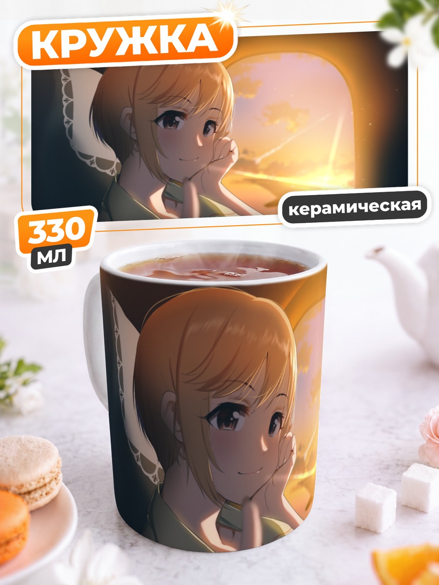 Кружка керамическая Юми Айба в лучах солнца