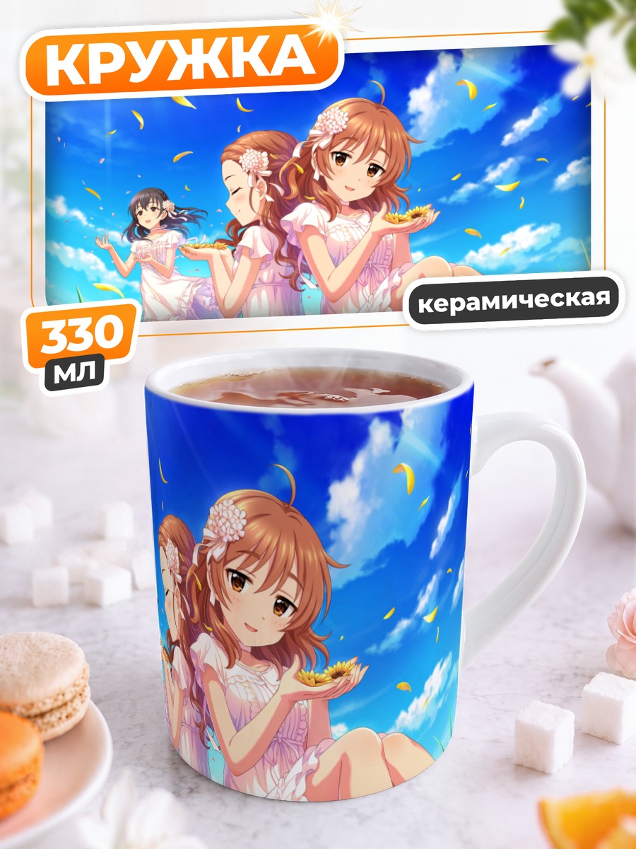 Кружка керамическая Хадзимэ Фудзивара на лугу